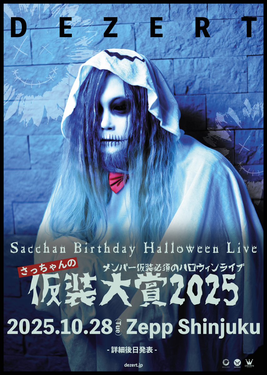 DEZERT_OFFICIAL's tweet image. Sacchan Birthday Halloween Live
〜さっちゃんの仮装大賞2025〜
10月28日(火) Zepp Shinjuku(TOKYO)
OPEN 17:30 / START 18:30
※ドレスコード:仮装
只今より、オフィシャルSNS先行受付(抽選)開始📢
受付期間:7月23日(水)12:00~7月29日(火)23:00
チケットはこちら🎟️
eplus.jp/1028sacchan-bd…