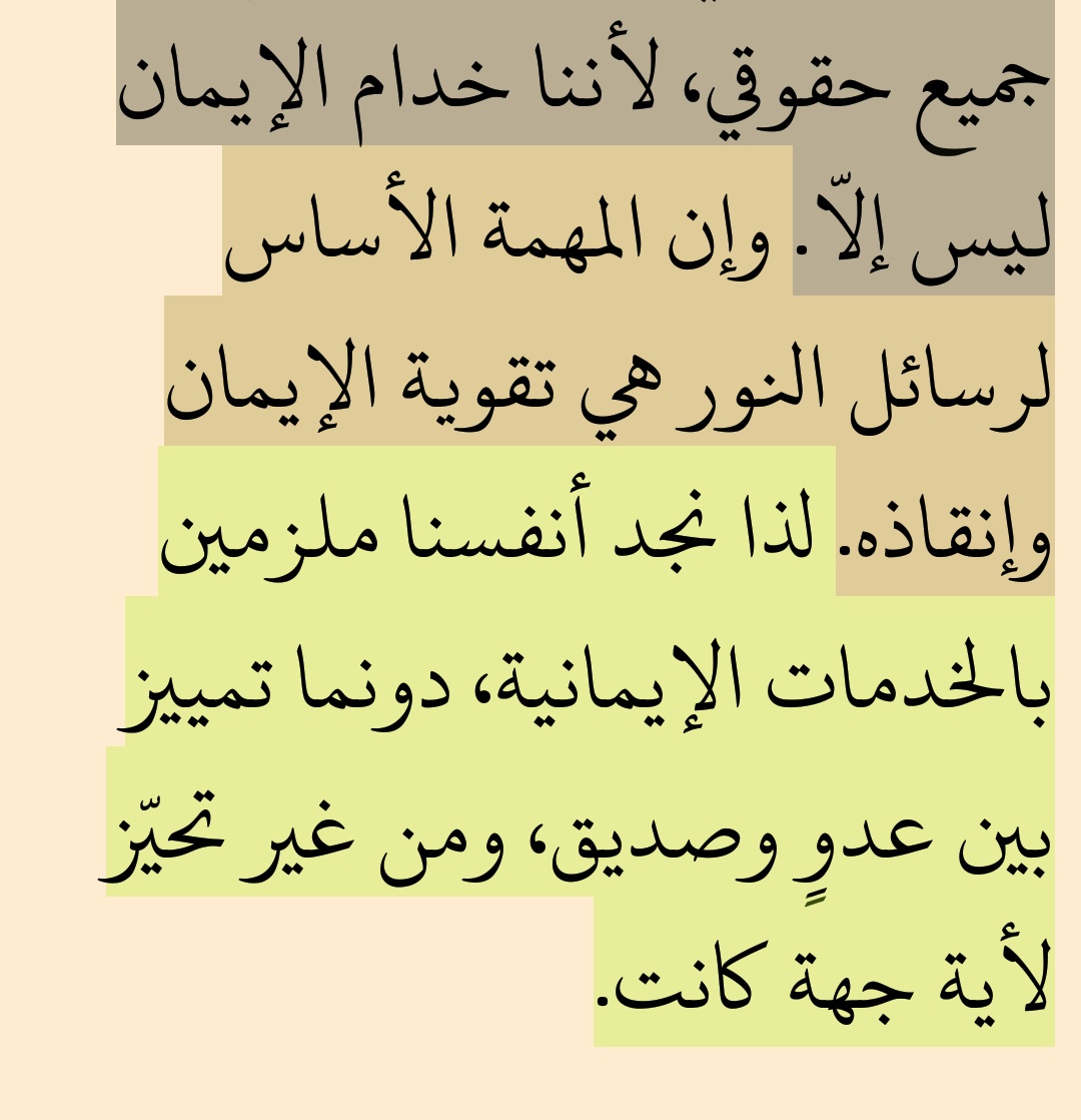 ... biz hizmetkârız. Risale-i Nur'un vazifesi, imanı kuvvetlendirip kurtarmaktır. Dost ve düşmanı tefrik etmeyerek, hizmet-i imaniyeyi hiçbir tarafgirlik girmeyerek yapmağa mükellefiz. 

(Şualar 393. sh - Risale-i Nur)