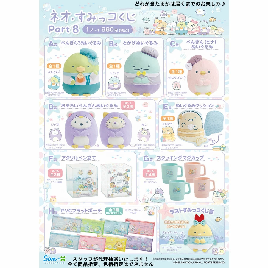 すみっコぐらし　干支　受注生産品 2018年は戌年。いぬ？になりきった「すみっコぐらしの干支