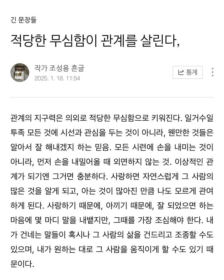 적당한 무심함이 관계를 살린다.