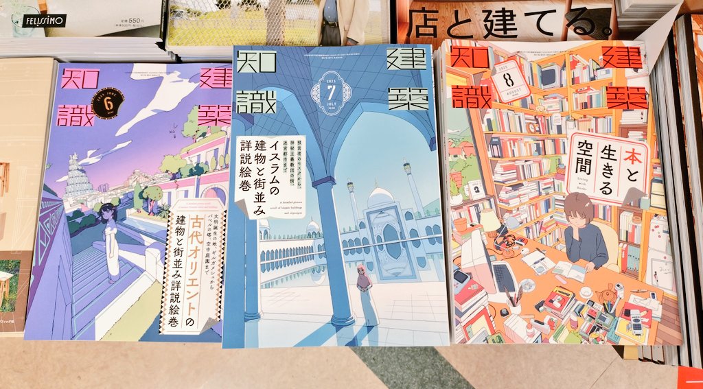 TosandoK's tweet image. \✨発売中✨/
『建築知識 2025年8月号』
住宅からカフェ、ホテル、図書館まで、読書が楽しくなる空間を大特集!
コンパクトな読書空間づくりのコツから、ダイナミックな大容量書庫の設計術、初心者向けDIYの手順まで紹介されています😀
#建築知識 #エクスナレッジ #読書 #東山堂