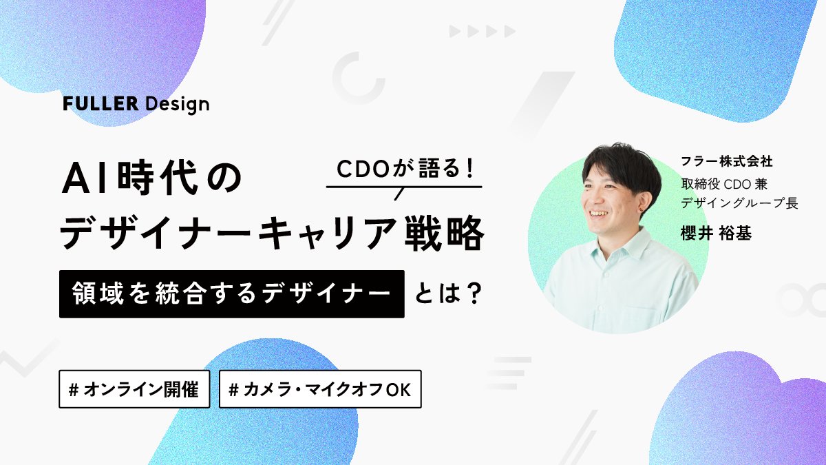 fuller_inc's tweet image. ◤明日開催◢
AIをテーマにしたデザイナー向けミートアップを実施します。
本ミートアップは画面と音声をオフにした状態でご参加いただけます。
途中入室・退室も可能ですので、お気軽にお申し込みください!
wantedly.com/projects/21057…