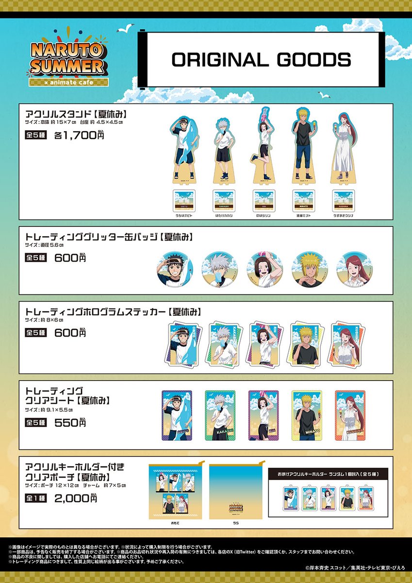 NARUTO疾風伝 アニメイトカフェ はたけカカシ　まとめ売り NARUTO-ナルト- 疾風伝】 3か月連続コラボカフェの第三弾の情報を公開