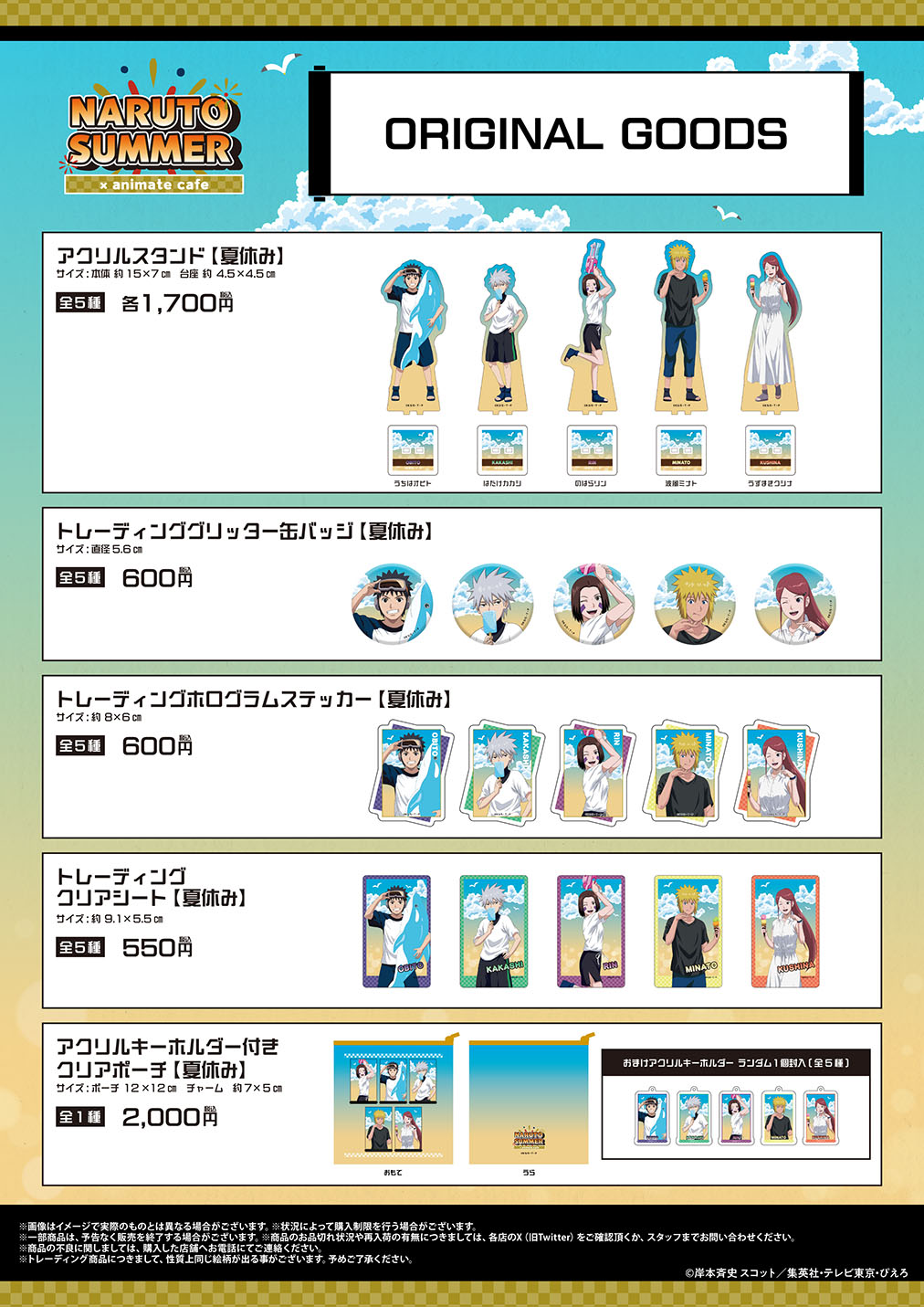 NARUTO疾風伝 アニメイトカフェ はたけカカシ まとめ売り はたけ