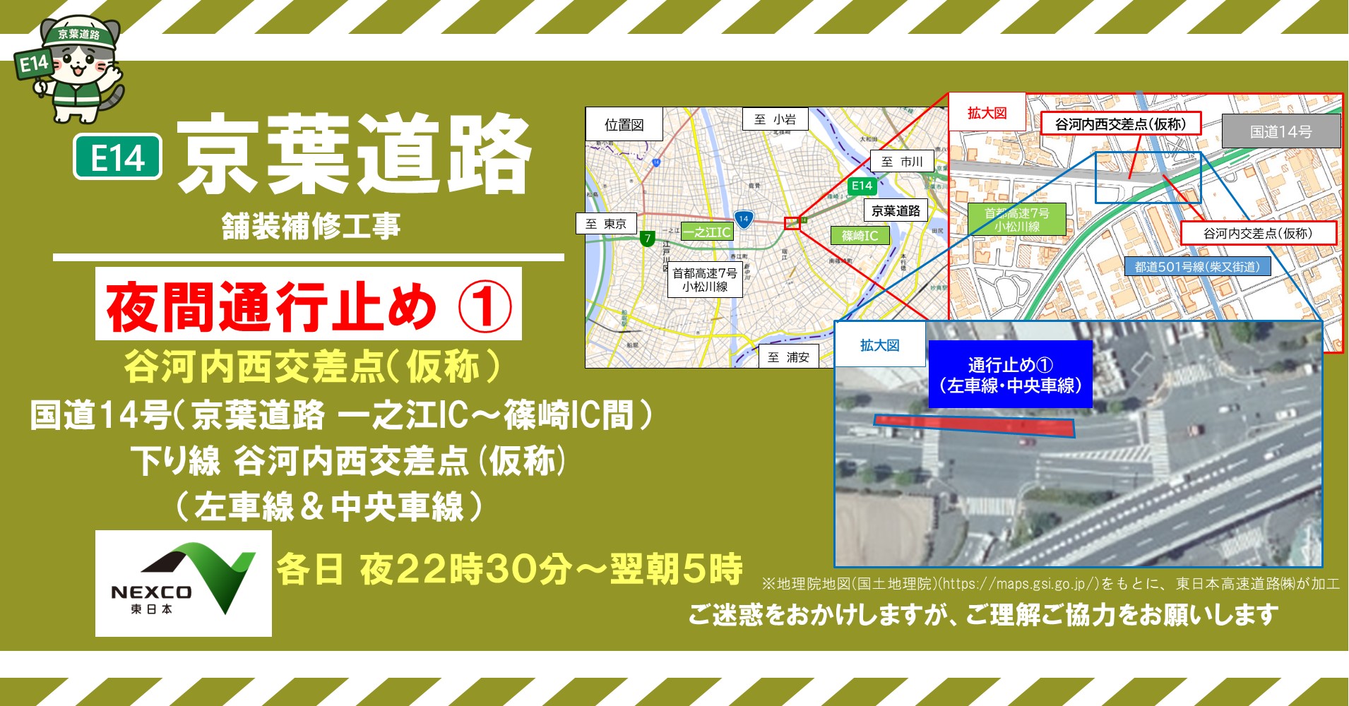 NEXCO東日本（関東工事規制） on X: 