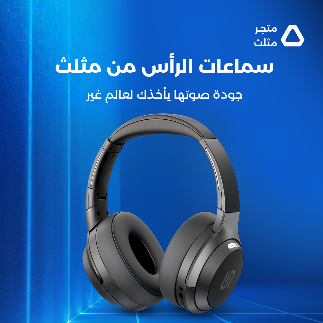 البسها...وانتقل لعالم ثاني 🎧
عيش تجربة صوت ولا أروع وراحة تدوم معك 
مع سماعات الرأس من أقوى البراندات العالمية 🎶

متوفرة الآن في متجر مثلث 🔺

اطلبها الحين من متجرنا 👇
trianglestoresa.com/ar

أو تواصل معنا على الهاتف 👇
 013 815 4831 

واتساب 👇
0550182232