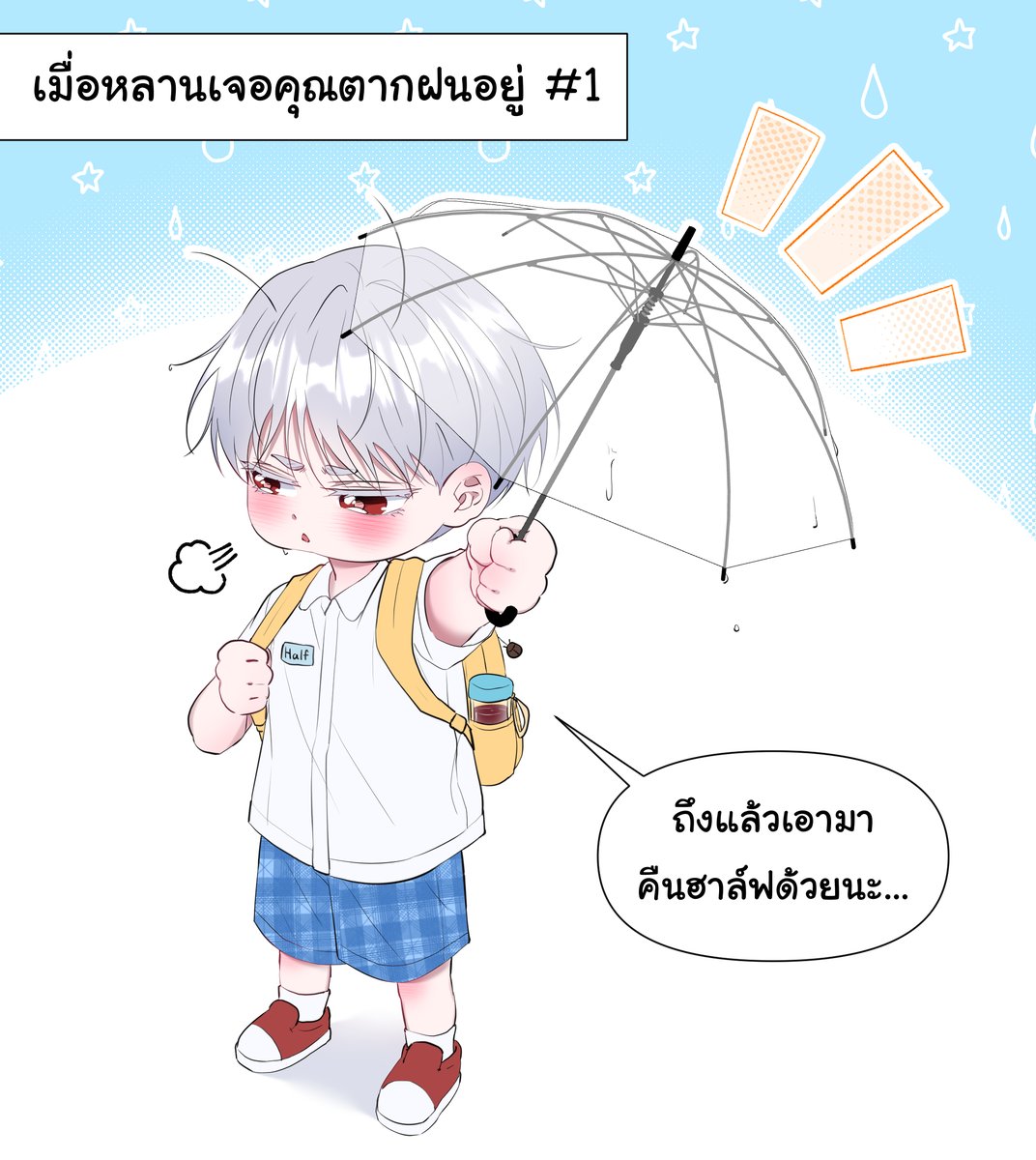devilltenshi's tweet image. เมื่อหลานเจอคุณตากฝนอยู่ # 1 ☂️🌧️💕
น้องฮาล์ฟและร่มจิ๋วของเขา5555
//ช่วงนี้อากาศเปลี่ยนบ่อยห่มผ้ากันอุ่นๆ นะค้าบบ
#เรื่องวุ่นๆของลูกครึ่งเบบี๋