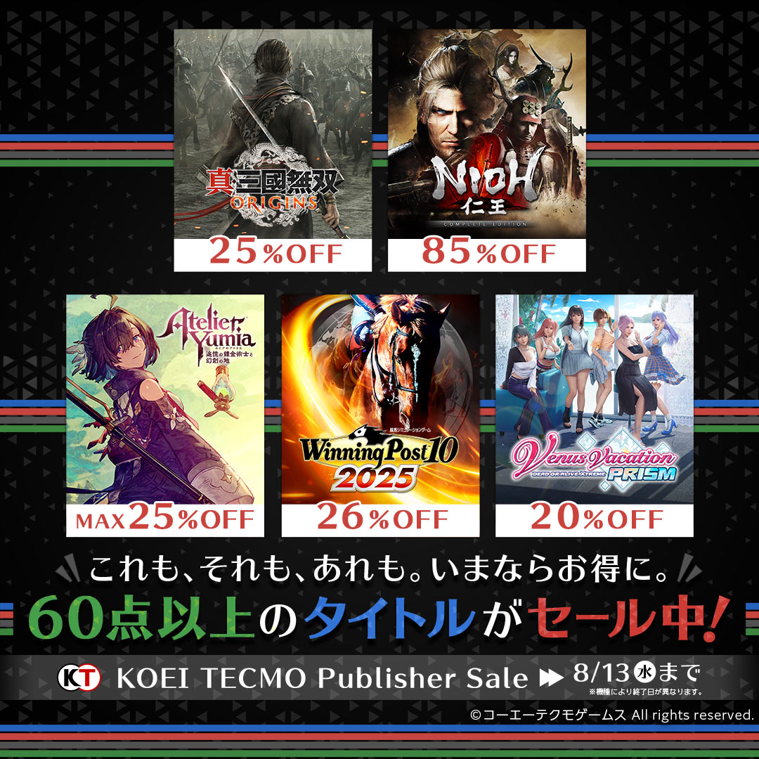 今なら】 60点以上のタイトルがセール中！ 欲しかったあのゲームをお得