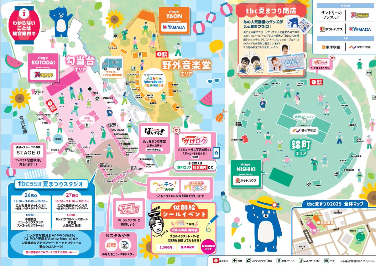 \\会場MAP公開！//
#サンドのぼんやり～ぬTV　や
#ひるまでウォッチン　
#かげログ　のブースも！！
これから続々とおすすめブースを紹介していきます!
おたのしみに！

#tbc夏まつり2025 
#tbc夏まつり
#tbc 
#東北放送
#亀井桃
#IMP 
#影山拓也