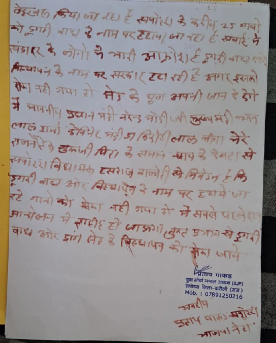 <a href="/narendramodi/">Narendra Modi</a> #डूंगरी_बांध_प्रोजेक्ट_रद्द_करो