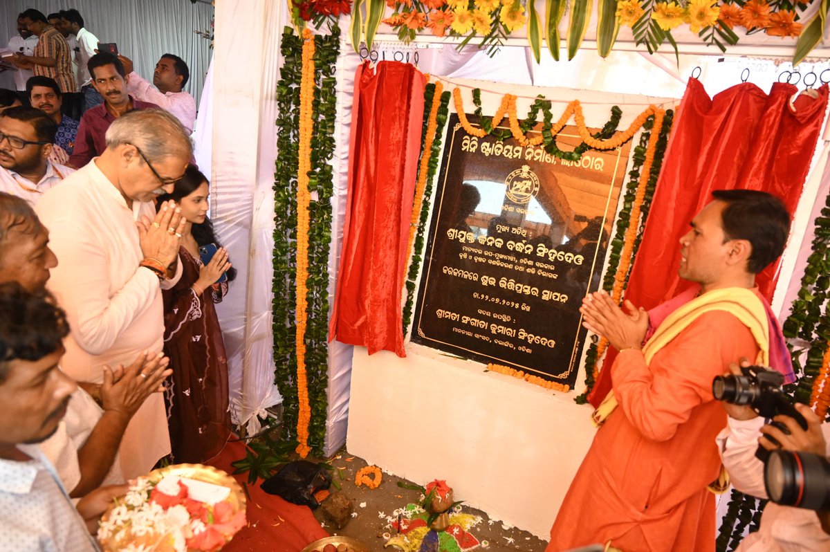 ଆଜି ଲାଠୋର ଠାରେ ଏକ ନୂତନ ମିନି ଷ୍ଟାଡିୟମ ନିର୍ମାଣ ର ଶୁଭ ଭିତ୍ତିପ୍ରସ୍ତର ସ୍ଥାପନ କରିଥିଲି। ଏହା ଆମ ଅଞ୍ଚଳ ର ସମସ୍ତ କ୍ରୀଡ଼ା ପ୍ରେମୀ ମାନ ଙ୍କୁ ଉତ୍ସାହିତ କରିବ।

🏟️ Had the honour of laying the foundation stone for a new Mini Stadium at Lathore today—a meaningful step towards nurturing sporting