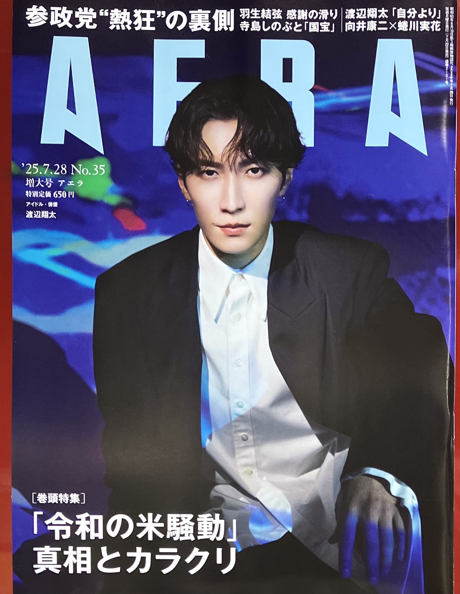 渡辺翔太 雑誌 表紙 切り抜き 16冊まとめ 📣表紙解禁💙】しょっぴー表紙‼️✨ 9/28発売「MORE Autumn SP