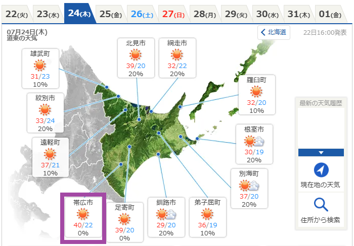 tenkijp's tweet photo. 【北海道で40℃の予想！？】
明後日24日の天気予報を見てみると、まさかの北海道の帯広市��最高気温が40℃の予想になっています。
これまでの北海道内の最高気温は2019年5月26日の網走地方佐呂間で39.5℃。
もし40℃以上となれば、統計史上初めてのこととなります。
北海道の皆さん、危険な暑さが迫っています。
暑さへの警戒をしてください。

※22日現在の天気予報です
