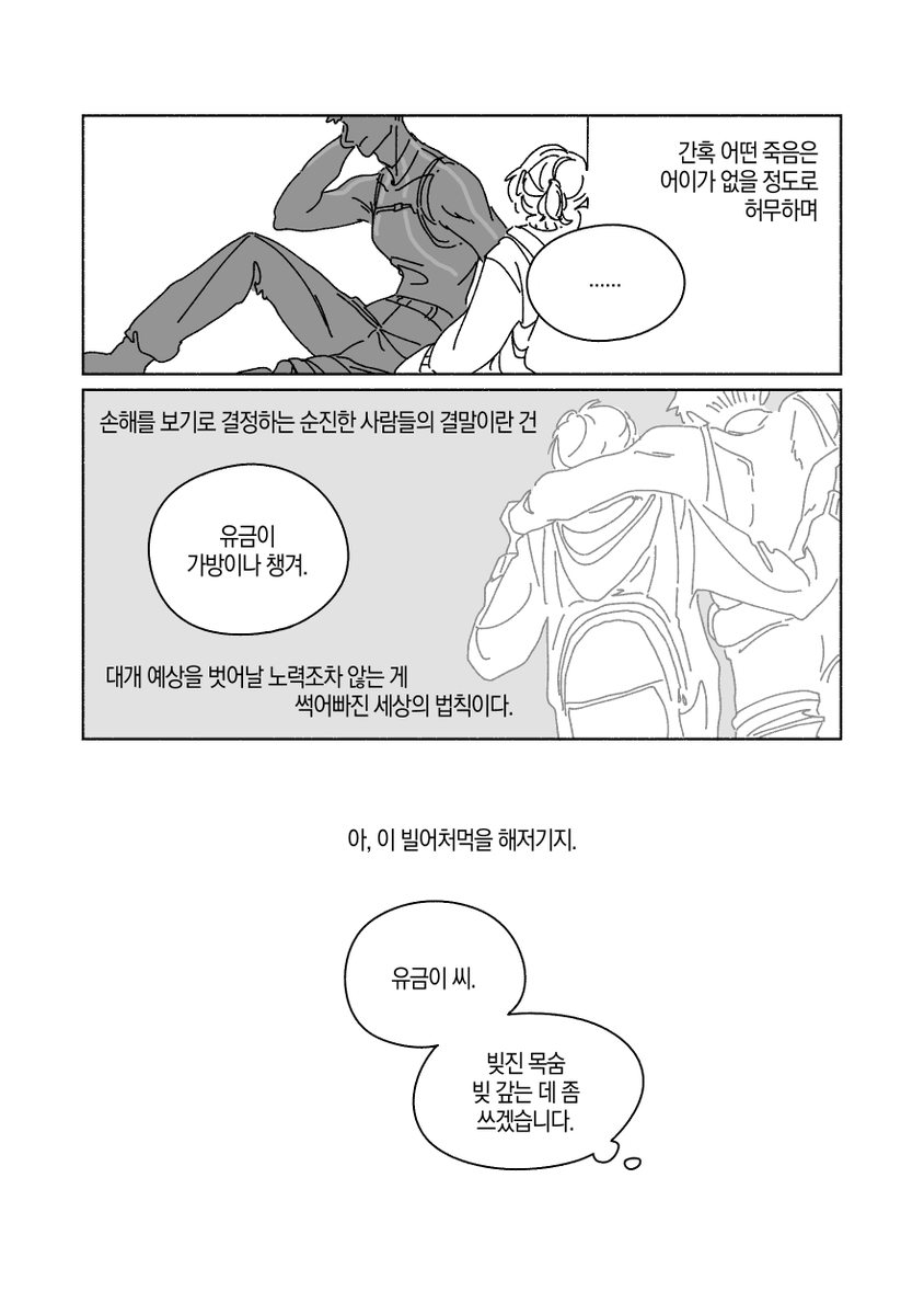 노약자, 여성, 어린이와 부상자
#어바등

* 어바등 본편 스포일러 주의! *