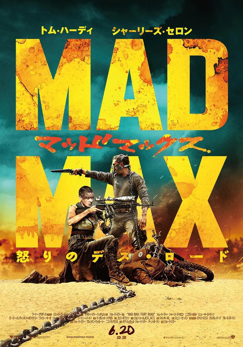 7/25(金)公開【極上音響上映】『マッドマックス 怒りのデス・ロード』 res.cinemacity.co.jp/TicketReserver…
シネマシティの今後を決定づけたあの傑作の公開10周年を記念して1週間限定上映！
26日(土)は絶叫応援上映です (￣▽￣)