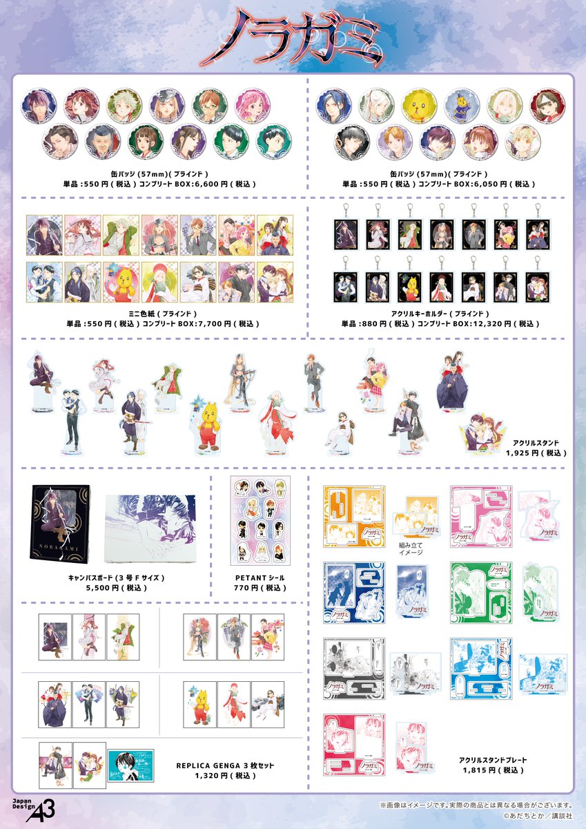 ノラガミ 非売品 クリアポスター 応募者 マガジン あだちとか レア ノラガミ 非売品 クリアポスター 応募者 マガジン あだちとか