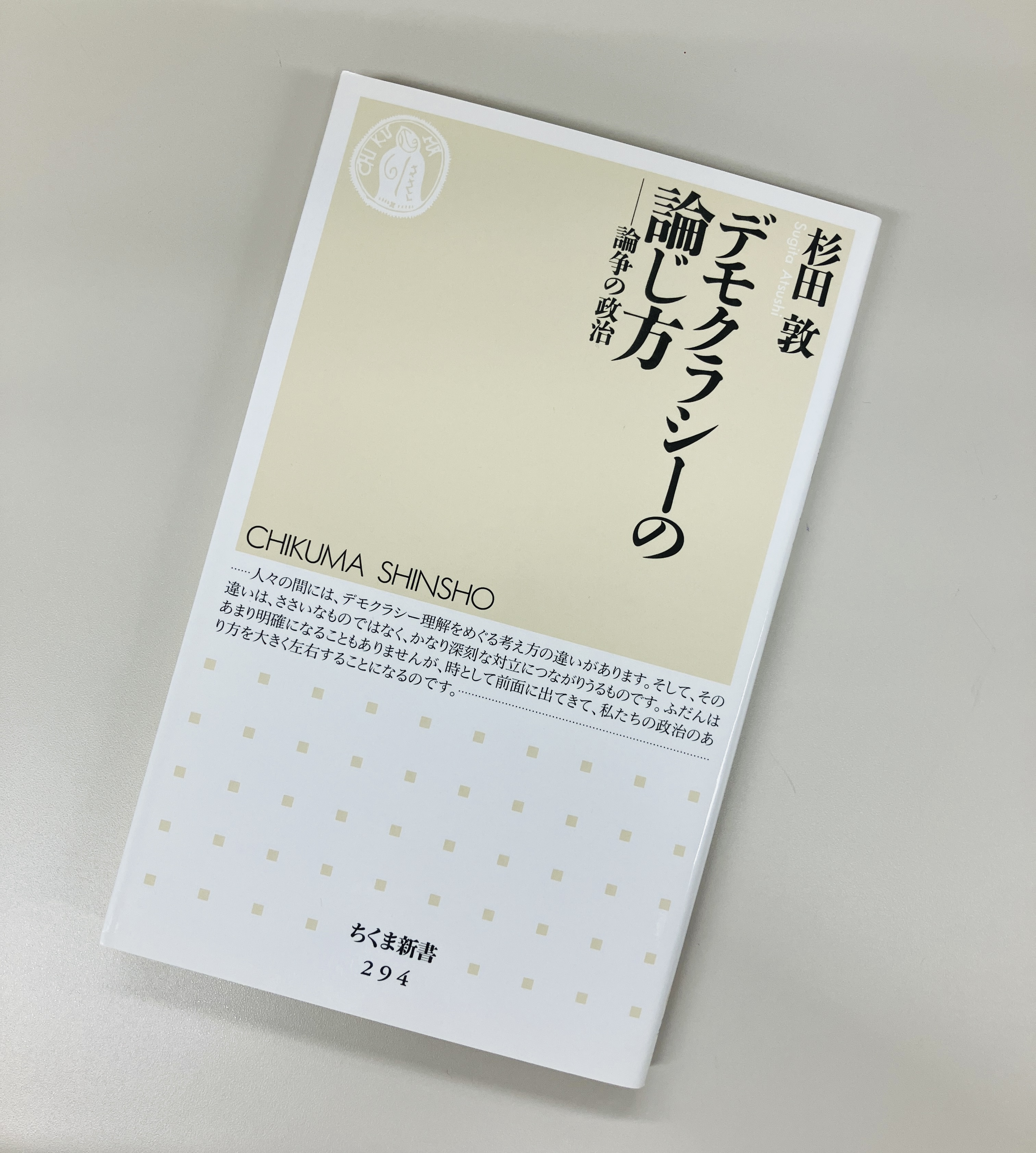 ちくま新書 on X: 