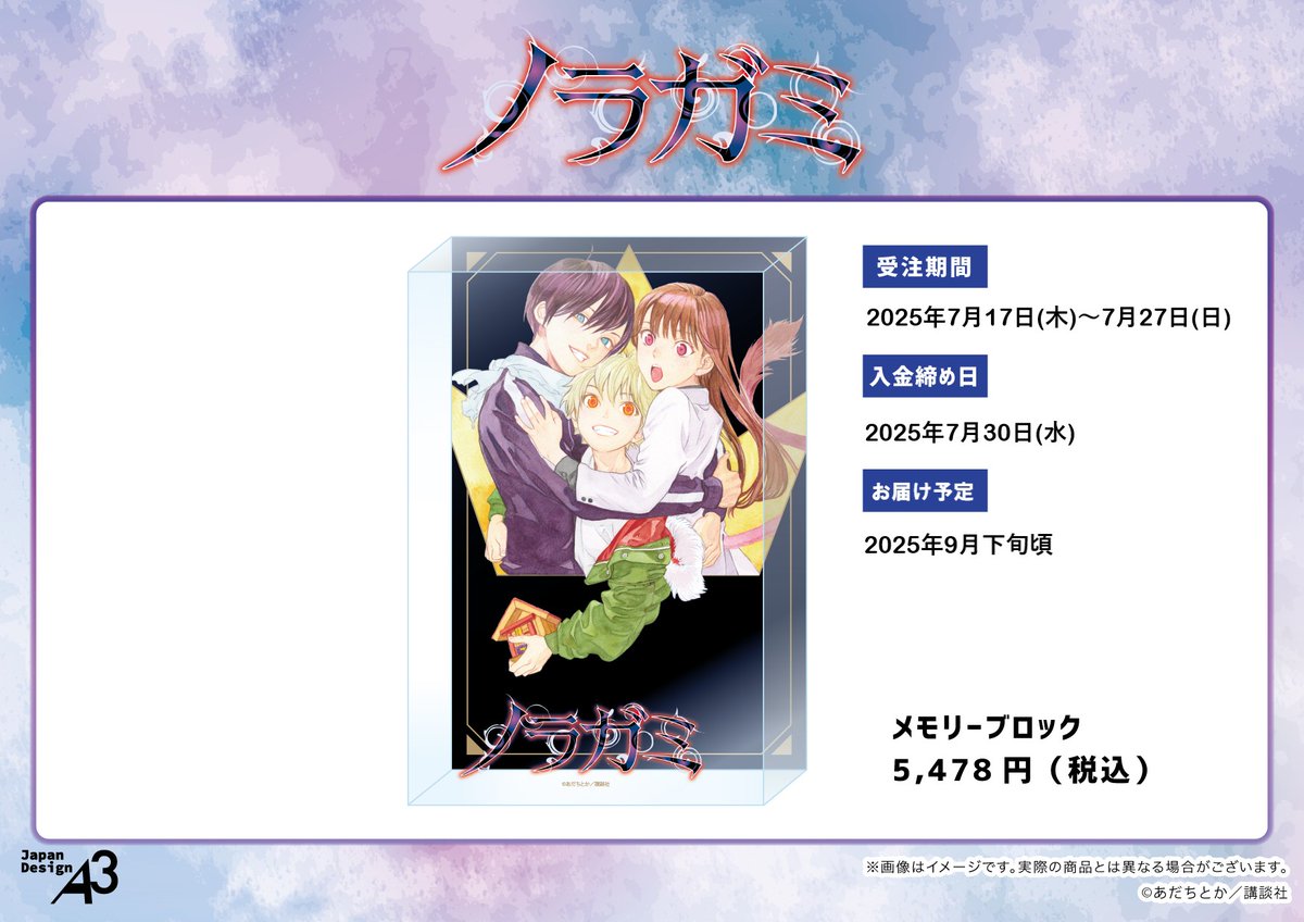 ノラガミ』あだちとか作品公式 (@adachitoka_PR) / X