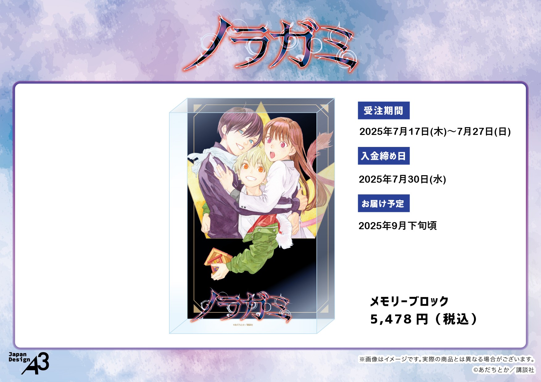 ノラガミ』あだちとか作品公式 (@adachitoka_PR) / X