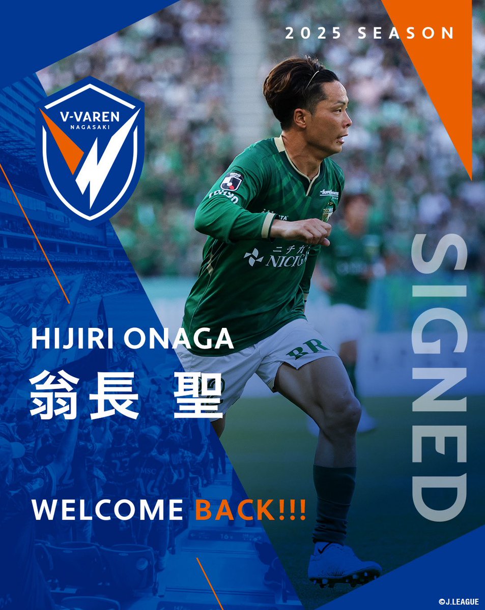 🔷𝙒𝙀𝙇𝘾𝙊𝙈𝙀 𝘽𝘼𝘾𝙆!!🔶 東京ヴェルディから #翁長聖 選手が