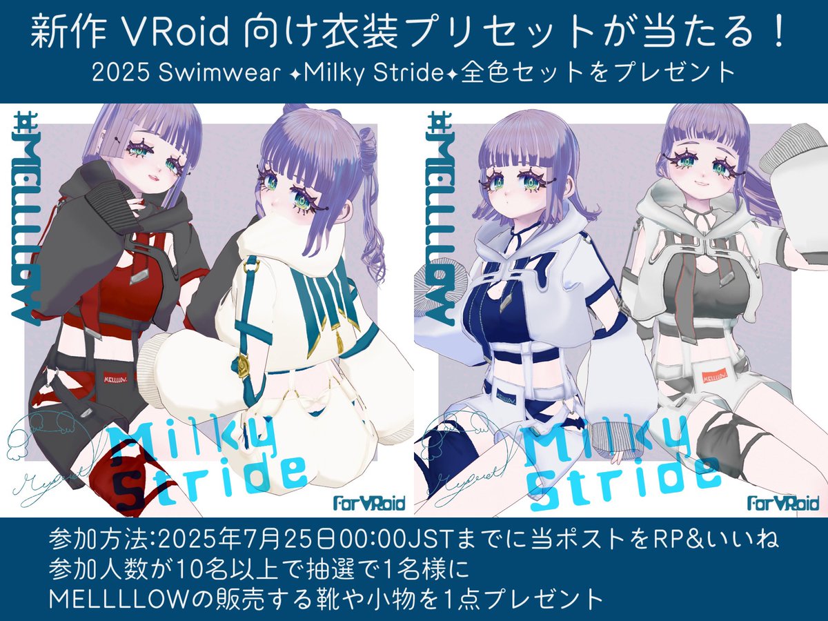 __Muguet3866's tweet photo. 新作水着を抽選で1名様にギフトします！🎠
VRoid向け衣装アイテムセット
✦ミルキーストライド✦
ぜんぶセット1点

10人以上参加で抽選で1名様に #MELLLLOW のお靴小物1点を追加プレゼント🎁

✦抽選参加方法
・当ポストを期限までにRP&amp;いいね
　※引用RPは対象外です

期限:7/25 00:00まで

#VRoid https://t.co/q994sJaQrl
