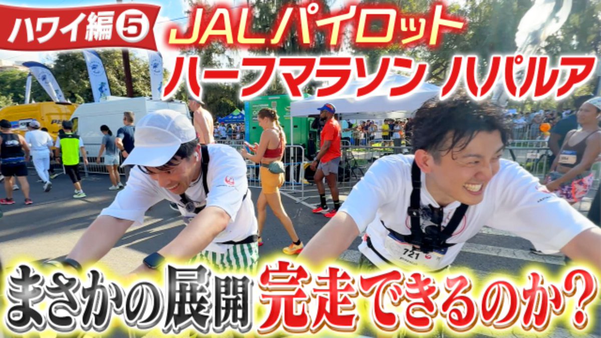 JALs_now's tweet image. 本日7月22日(火) 19時より、#JAL の YouTube チャンネル #JALサブチャンネルはじめました ハワイ編のプレミア公開第３弾✈️ 今回もリアルタイムでスタッフ＆出演者がチャットに出没しますので、ぜひご参加ください😊
→social.jal.co.jp/Lrd

✈️［お知らせ］
#JALInformation