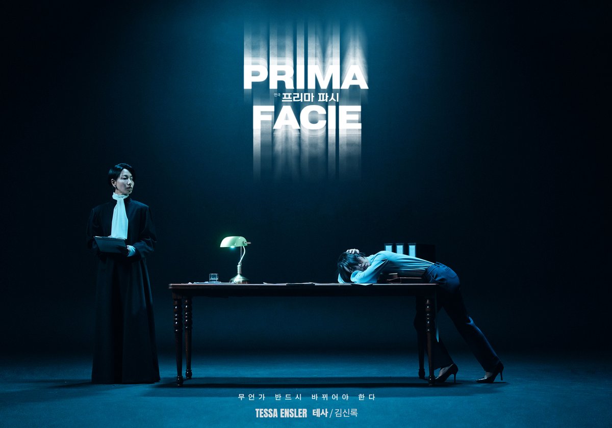 shownote's tweet image. |CONCEPT|#프리마파시
𝗣𝗥𝗜𝗠𝗔 𝗙𝗔𝗖𝗜𝗘
Concept photo⚖️
테사 Tessa Ensler
#김신록
연극 &lt;프리마 파시&gt;
2025.08.27-11.02
충무아트센터 중극장 블랙