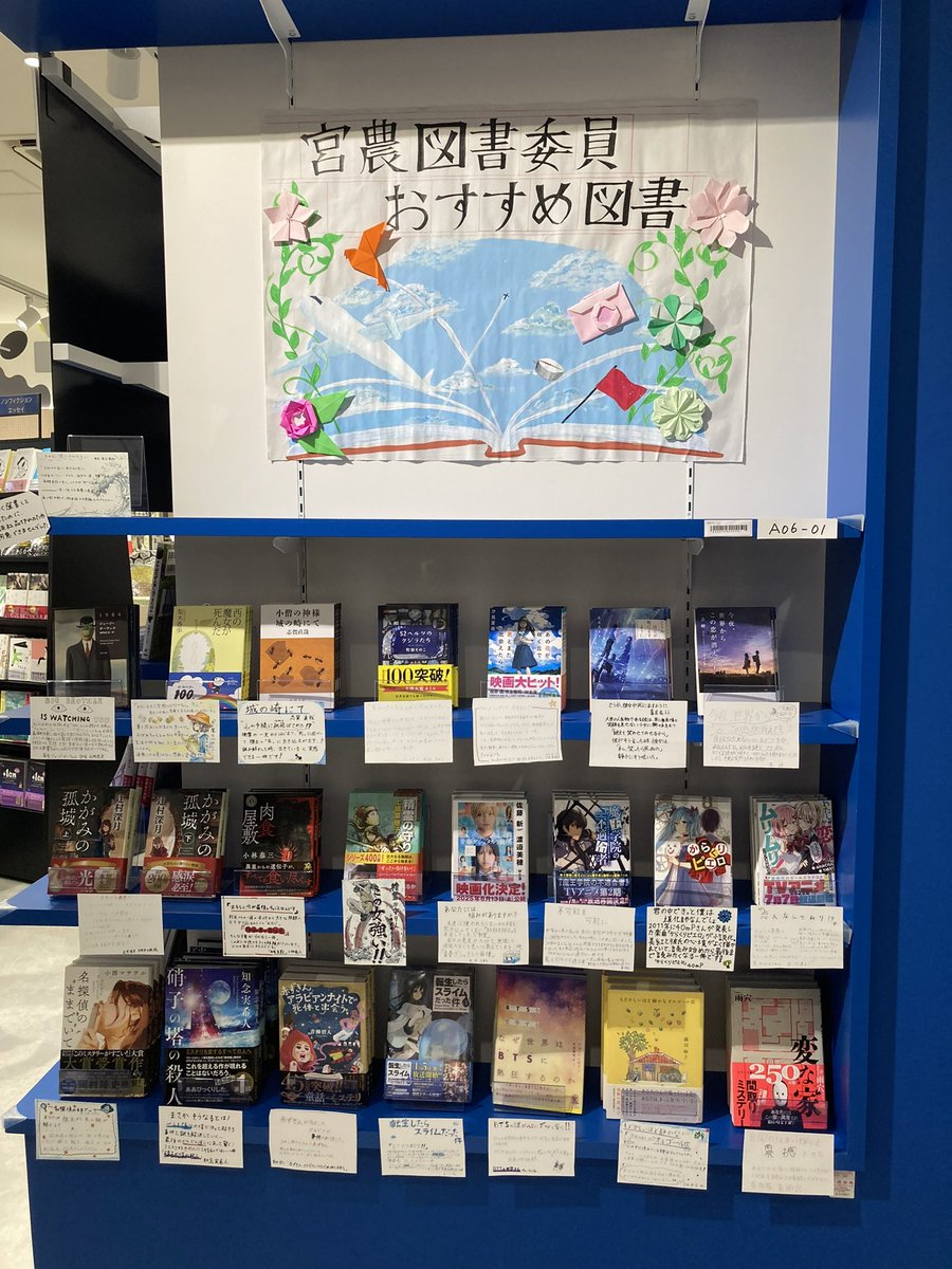 ms_natori's tweet image. 本日、宮城県農業高等学校図書委員の生徒さんが先日、学校で行われたPOP講座をもとにPOPを作り、売場づくりと陳列をしに来てくれました!
また、名取市図書館でも7/23夕方以降に生徒さんのおすすめ図書コーナーができあがりますので是非、見に来てください!