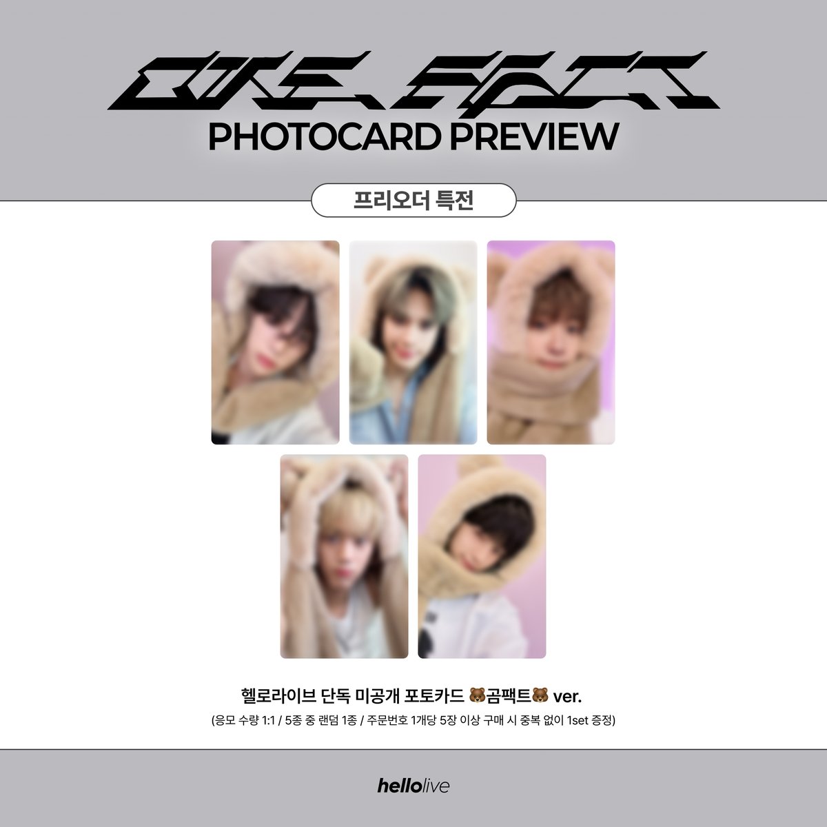 ONE PACT(원팩트) 4th Mini Album ‘ONE FACT’ (Platform Ver.) 
🤍PRE-ORDER EVENT🖤

🚨구매 마감 D-DAY🚨
오늘 👉23:59 KST👈에 마감 됩니다‼

🎁🐻곰팩트🐻 ver. 포토카드도 놓치지 마세요!  

📆~7월 27일 (일) 23:59 KST 응모 마감
🇰🇷hellolive.tv/ko/detail/726
🇯🇵 hellolive.tv/ja/detail/726