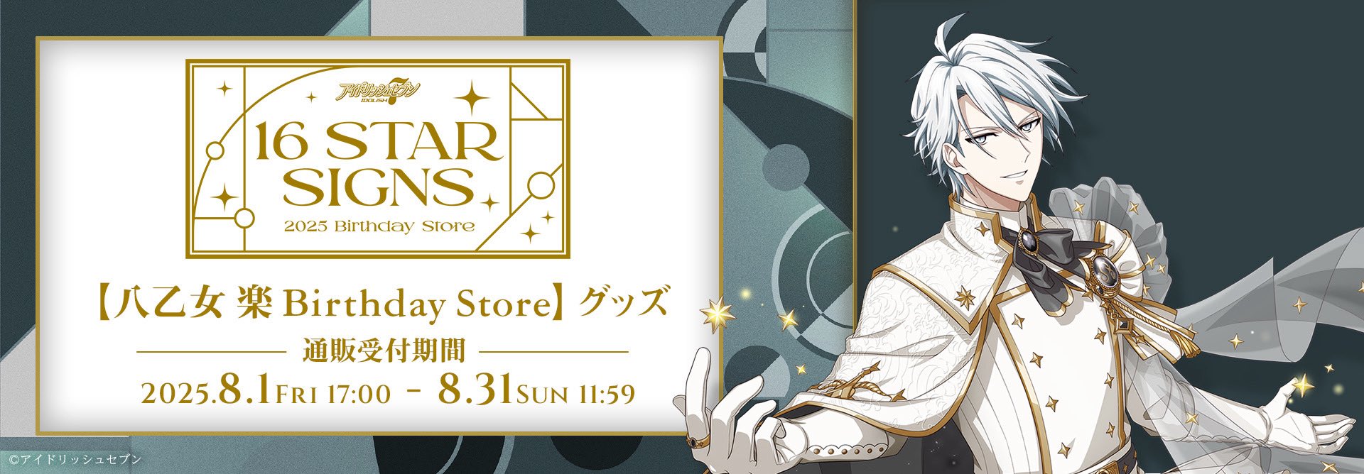 アイナナ 16 star signs 壮五 缶バッジ A バースデーストア アイドリッシュセブン『16 STAR SIGNS』2025 Birthday Store