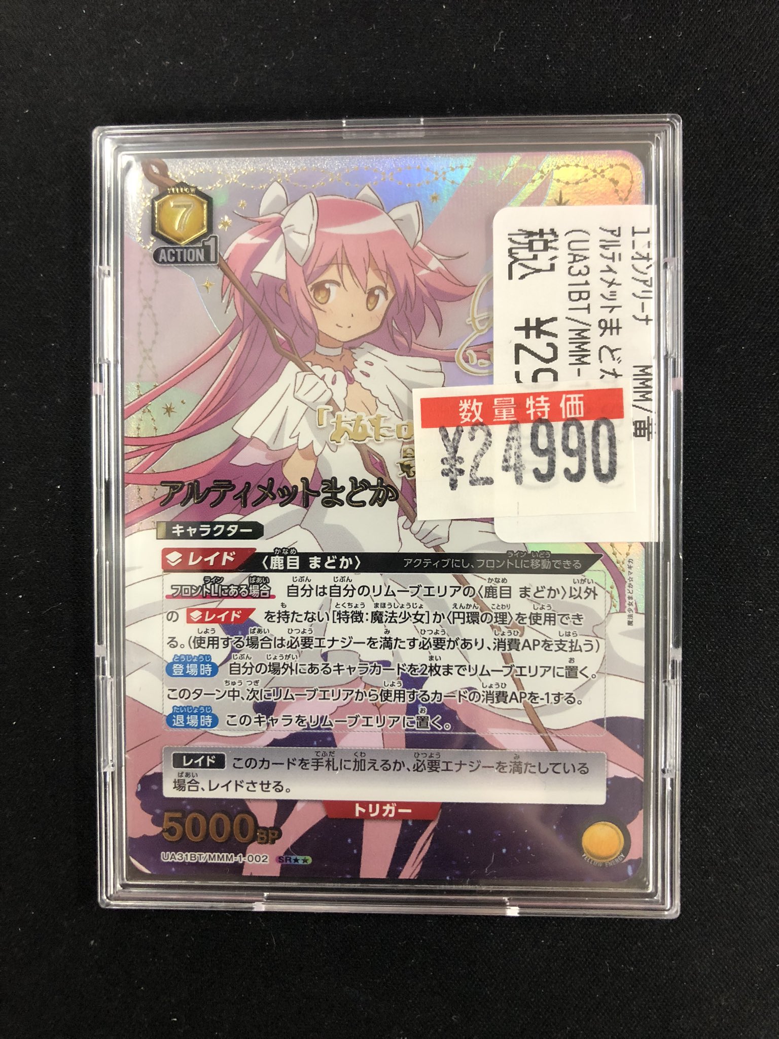 ユニオンアリーナ　黄まどか UNION ARENA ブースターパック 魔法少女まどか☆マギカ【UA31BT