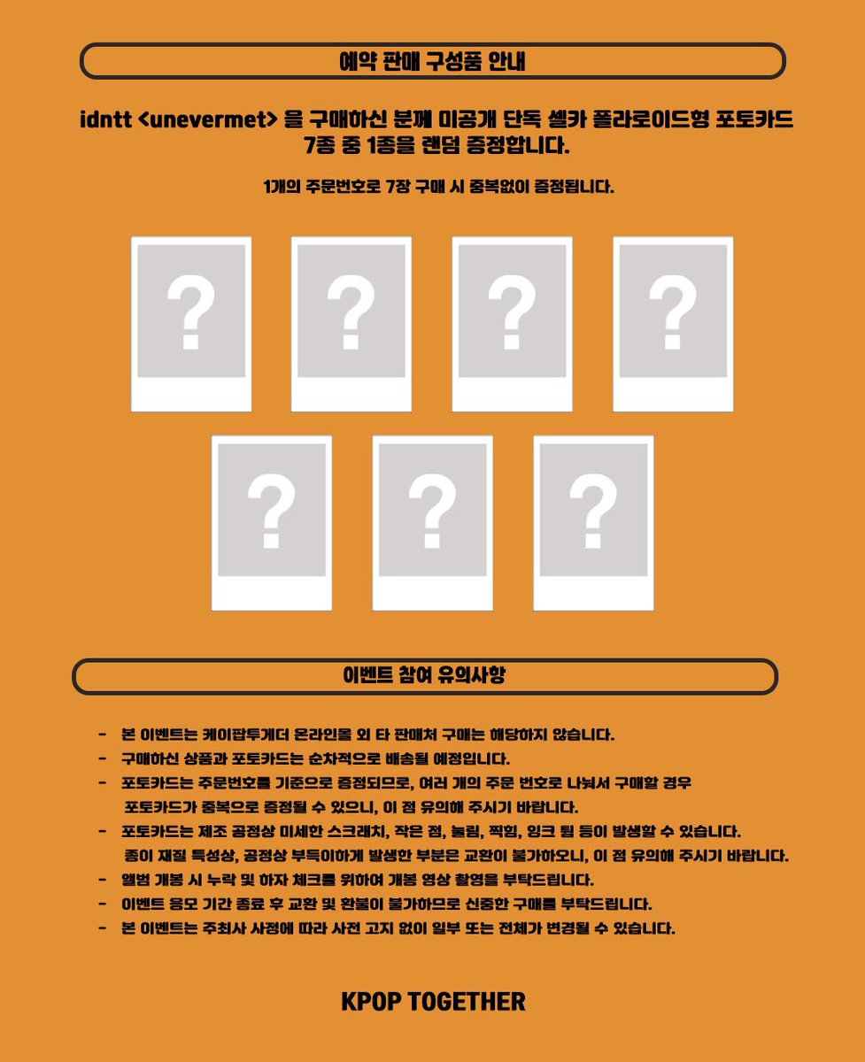 KPOP__TOGETHER's tweet image. idntt - 미니 &amp;lt;unevermet&amp;gt; SPECIAL EVENT OPEN😄 

🗓 2025.07.22 (화) 17:00 ~ 08.10 (일) 23:59 (KST)

☑️미공개 단독 셀카 폴라로이드형 포토카드 7종 중 1종 랜덤 증정

판매처 : 케이팝투게더 온라인몰 kpop2gether.com

이벤트 참여하기 ⬇
tinyurl.com/sjswzw6v

🤍케이팝투게더에서…