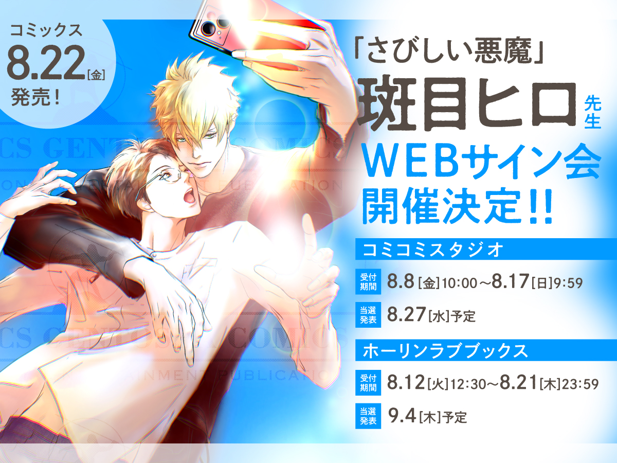 斑目ヒロ 斑目ヒロ😈8/22悪魔シリーズ「さびしい悪魔」発売予定