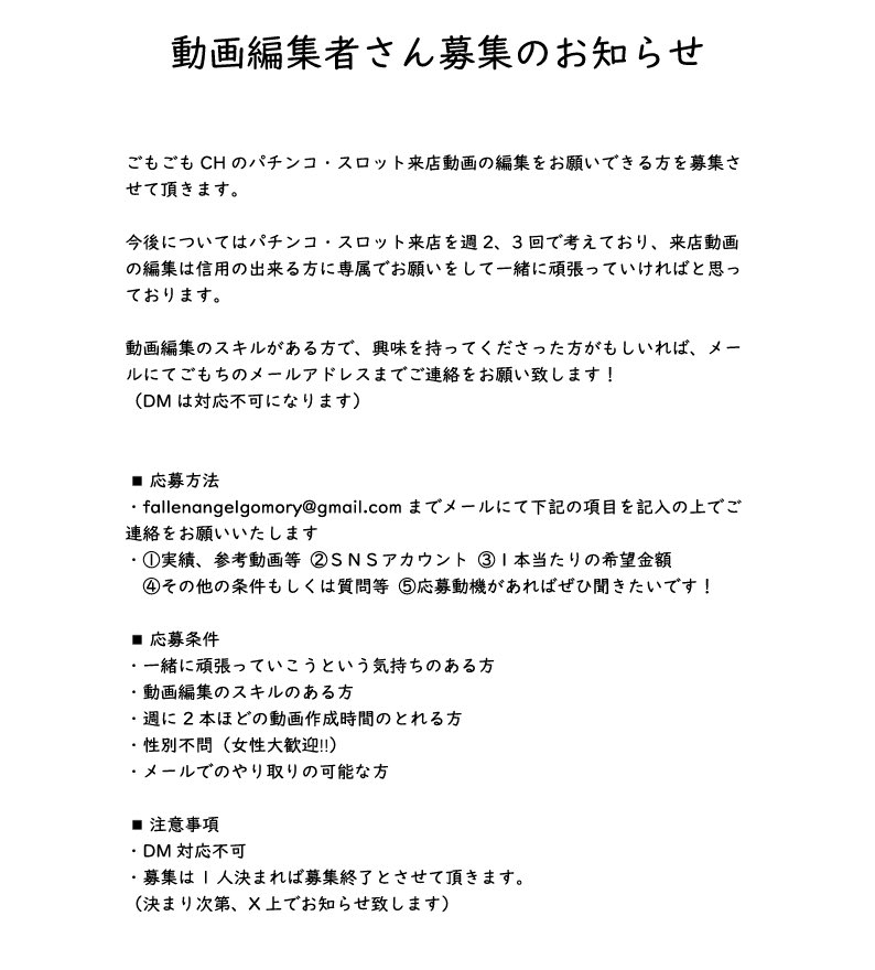 🚨動画編集者さん募集のお知らせ🚨
⭐︎
パチンコ、スロットの来店活動を今年の6月からしております麻雀×パチ×競馬大好き女子のごもちです✨
⭐︎
これから活動を更に頑張っていくにあたって、パチ来店動画の編集をお願いできる方を募集させて頂きます🙇‍♀️
⭐︎