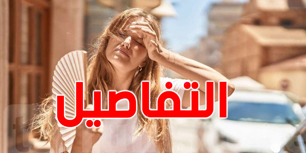 Tuniscope (@tuniscopecom) on Twitter photo عاجل : موجة الحر تودّع التونسيين بداية من هذا اليوم  ift.tt/UuYIVCD عاجل : موجة الحر تودّع التونسيين بداية من هذا اليوم  ift.tt/UuYIVCD