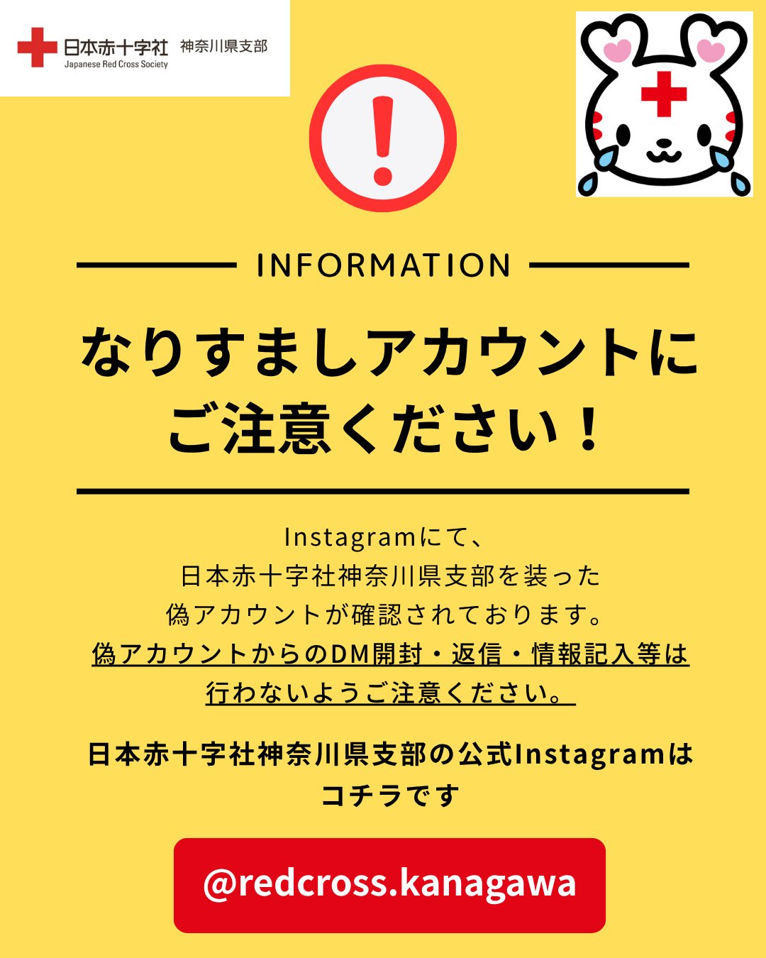 【s❤︎】アカウント 日本赤十字社 神奈川県支部 on X: 