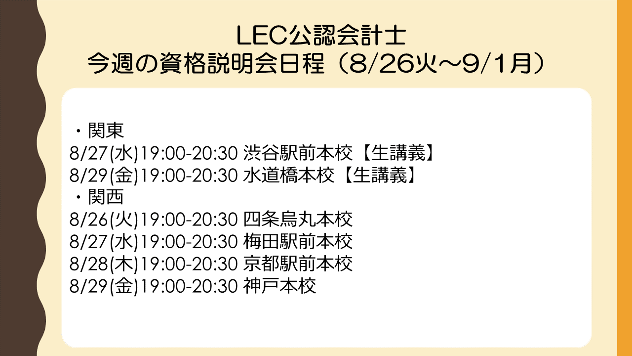 東京LEC 公認会計士　テキスト&講義セット LEC東京リーガルマインド 公認会計士試験 上級講座 フォーサイト
