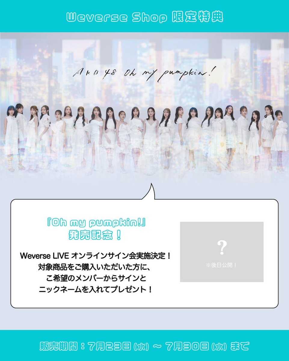 リミスタ申し込み後の爆笑 『AKB48 66thSG発売記念! Weverse LIVE