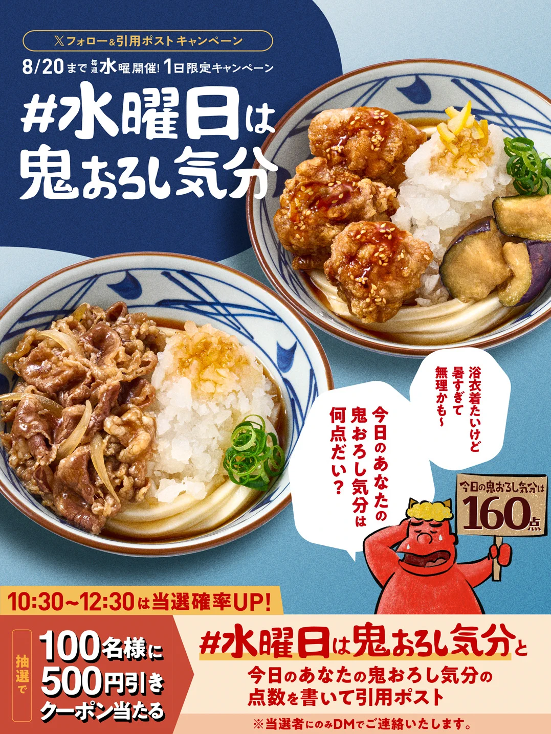 丸亀製麺【公式】 on X: 