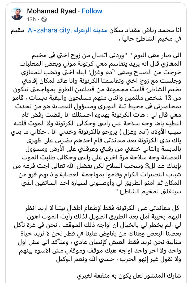 Ibtihal4Gaza's tweet image. في غزة يضحي الأب بنفسه من أجل قوت أولاده.
هذا ما حصل مع المواطن محمد رياض بالأمس حيث هاجموه مجموعة من اللصوص وكادوا قتله لولا فزعة شباب النصيرات الطيبين الذين أنقذوه في آخر لحظة.