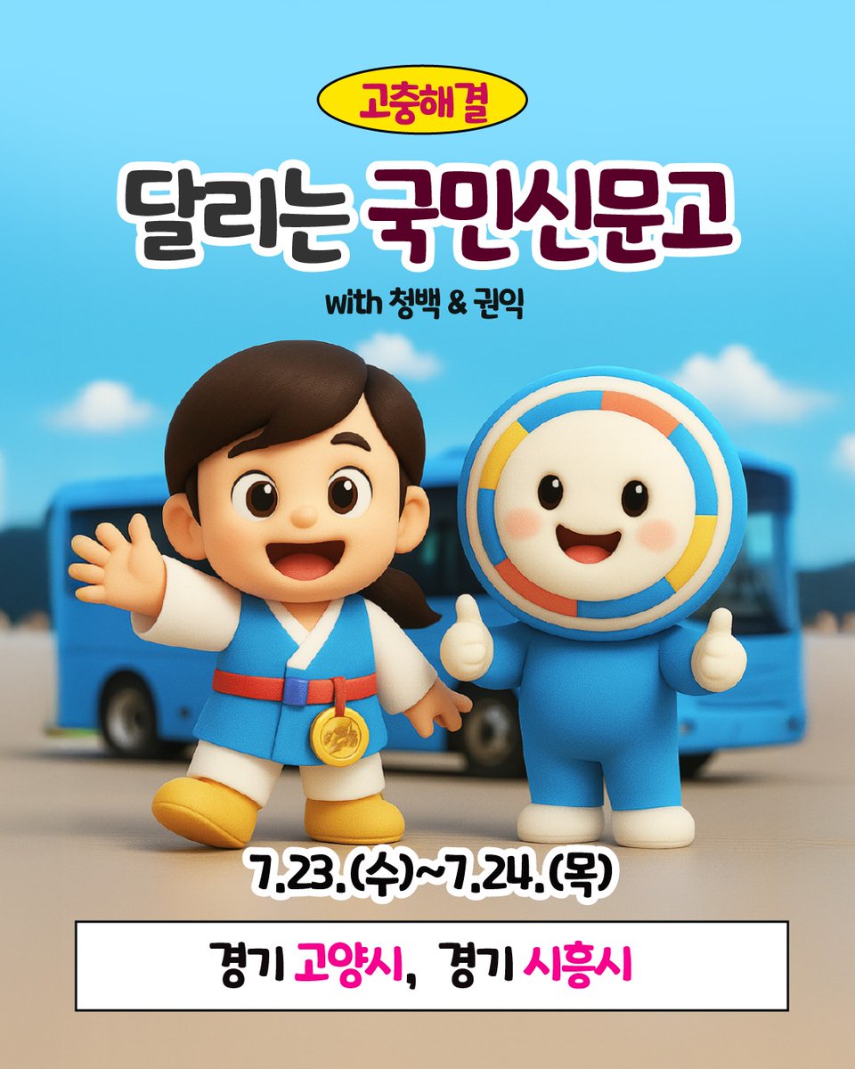 국민신문고 홍보 포스터