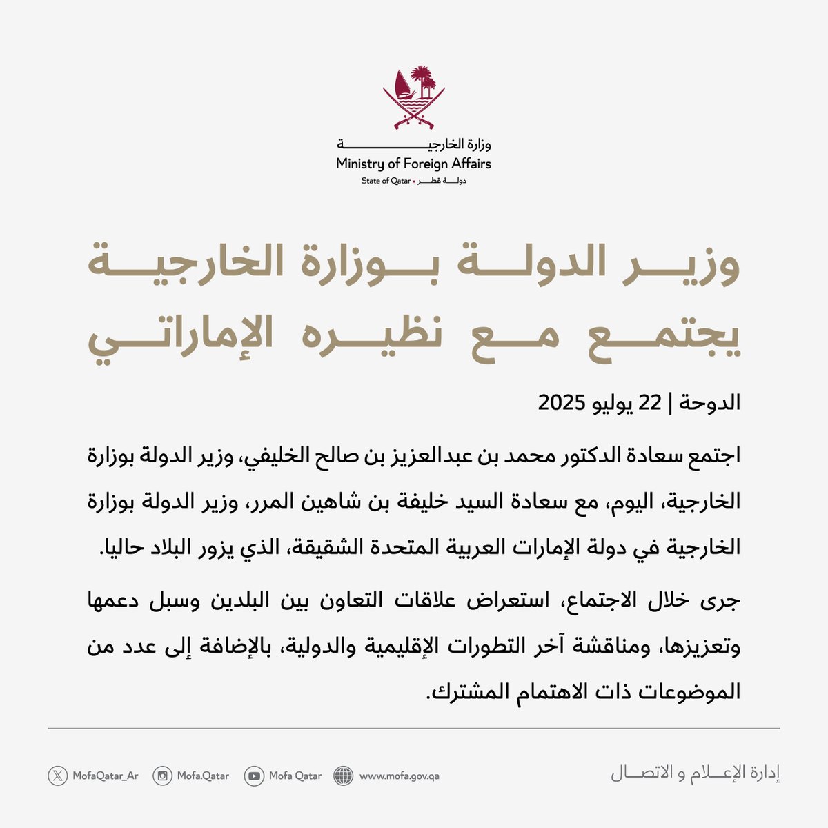 MofaQatar_AR's tweet image. وزير الدولة بوزارة الخارجية @Dr_Al_Khulaifi يجتمع مع نظيره الإماراتي
#الخارجية_القطرية