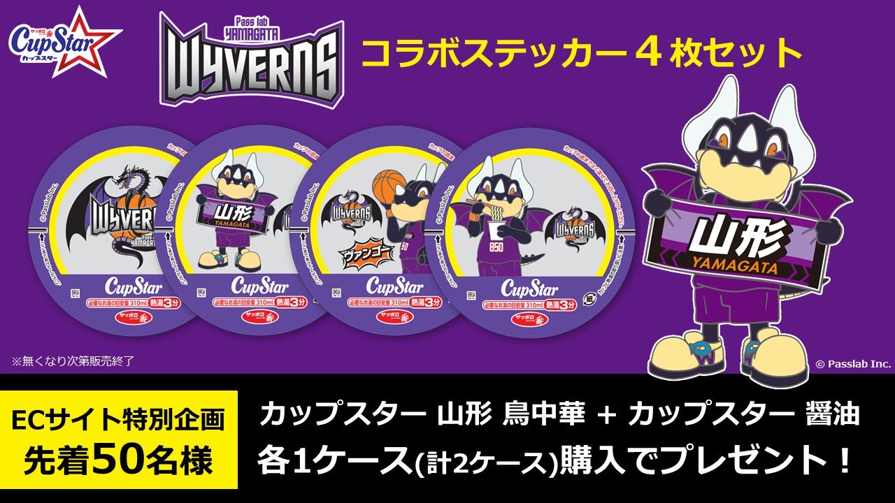 【即購入不可9〜】錆喰いビスコ コラボカフェ ステッカー 全種セット パスラボ山形ワイヴァンズ【公式】 on X: 