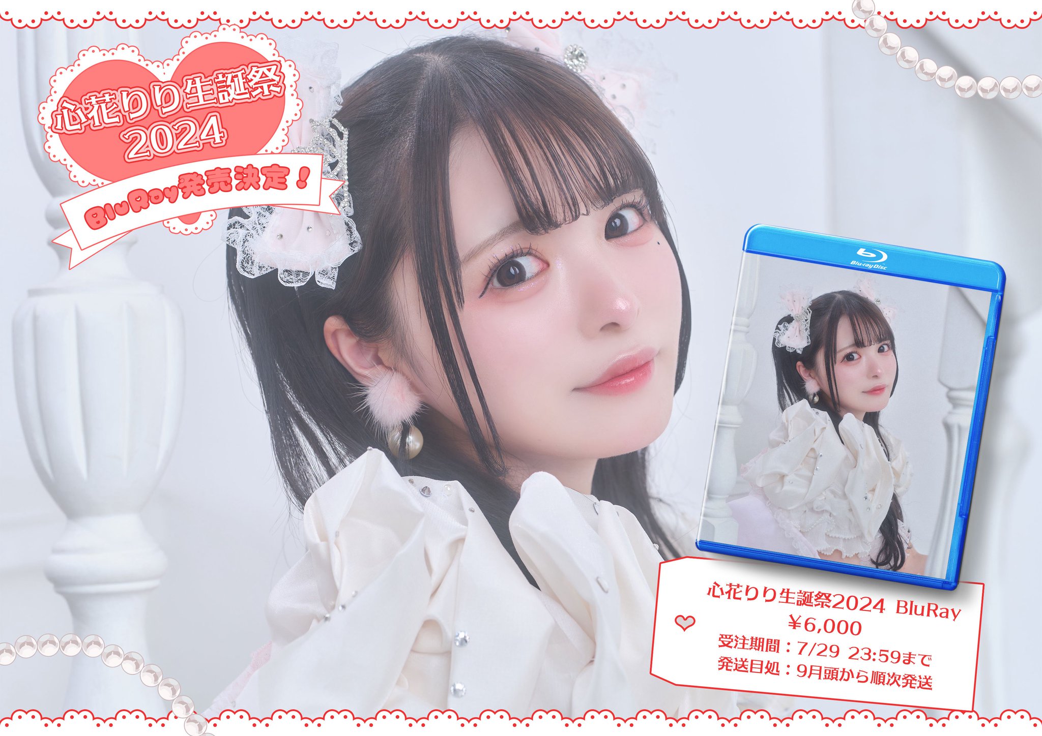 心花りり 生誕祭 BluRay iLiFE!【あいらいふ】 on X: 