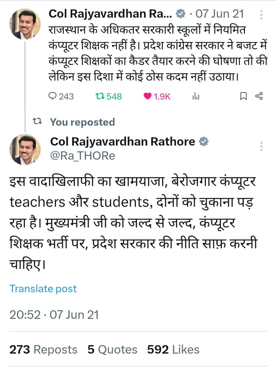 जब विपक्ष में थे तो <a href="/Ra_THORe/">Col Rajyavardhan Rathore</a> जी को कंप्यूटर अनुदेशक भर्ती की बहुत चिंता थी, ट्वीट पर ट्वीट करते थे। आज सत्ता में हैं, खुद IT मंत्री बन चुके हैं, मगर भर्ती का नाम भी नहीं लेते। मंत्री जी, आपकी पुरानी बातें भूलें नहीं हैं, अब काम करके दिखाइए! <a href="/HANUMANKISAN/">HANUMAN KISAN</a> <a href="/jack09_official/">𝕍𝕀𝕊ℍ𝔸𝕃 𝕁𝔸ℕ𝔾𝕀𝔻</a>