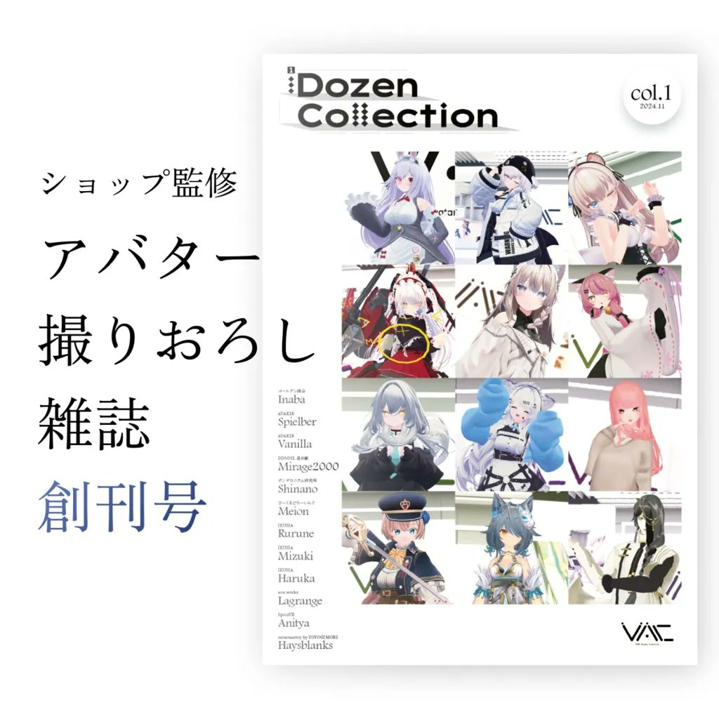 VRC_AvaColle's tweet image. 7/27 VketReal グッズ情報!
「1Dozen Collection col.1」
価格: 2000円(冊子)/ 700円(電子)
#VketReal