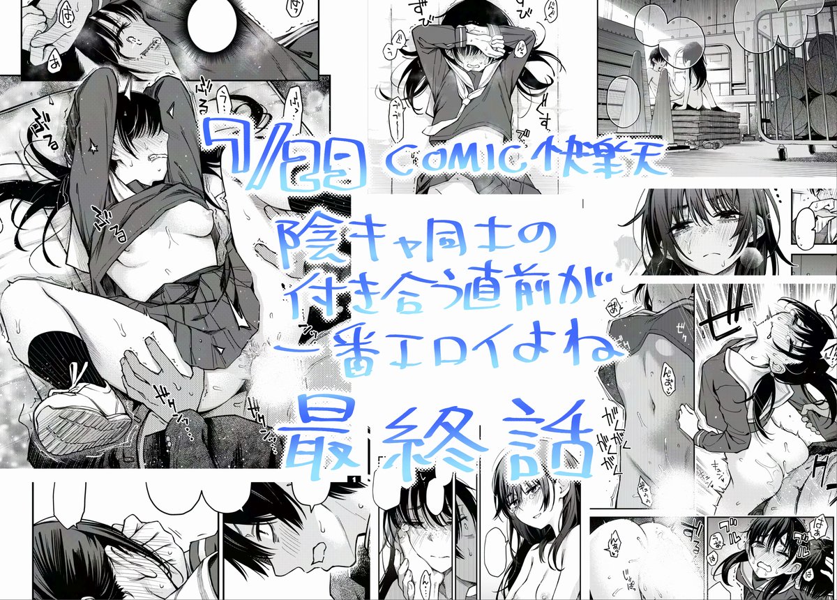 【告知】
今月29日発売の快楽天に陰キャ最終話のります!!

よければ最後までお付き合いいただけると嬉しいです、よろしくお願いします🙇 