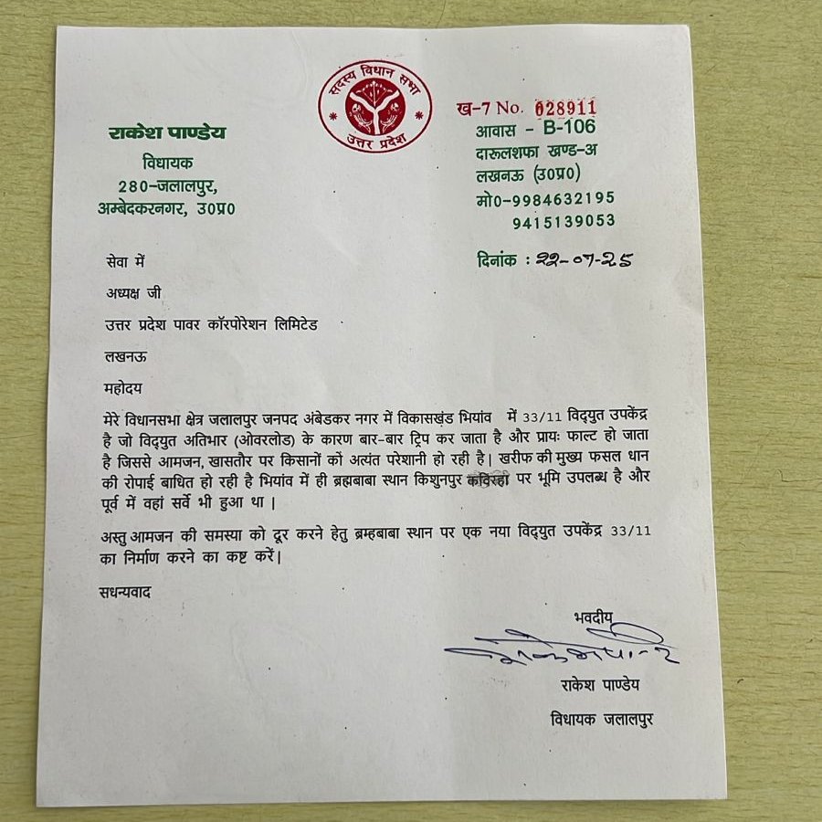 mpriteshpandey's tweet image. जलालपुर क्षेत्र के भियांव में ओवरलोड के कारण विद्युत उपकेंद्र बार-बार ट्रिप कर जाता है और फ़ॉल्ट होता रहता है. इससे लोगों, विशेष रूप से किसानों, को बहुत परेशानी होती है. धान की रोपाई में अवरोध होता रहता है. इस समस्या के समाधान के लिए एक नए विद्युत उपकेंद्र की ज़रूरत है.
इस…