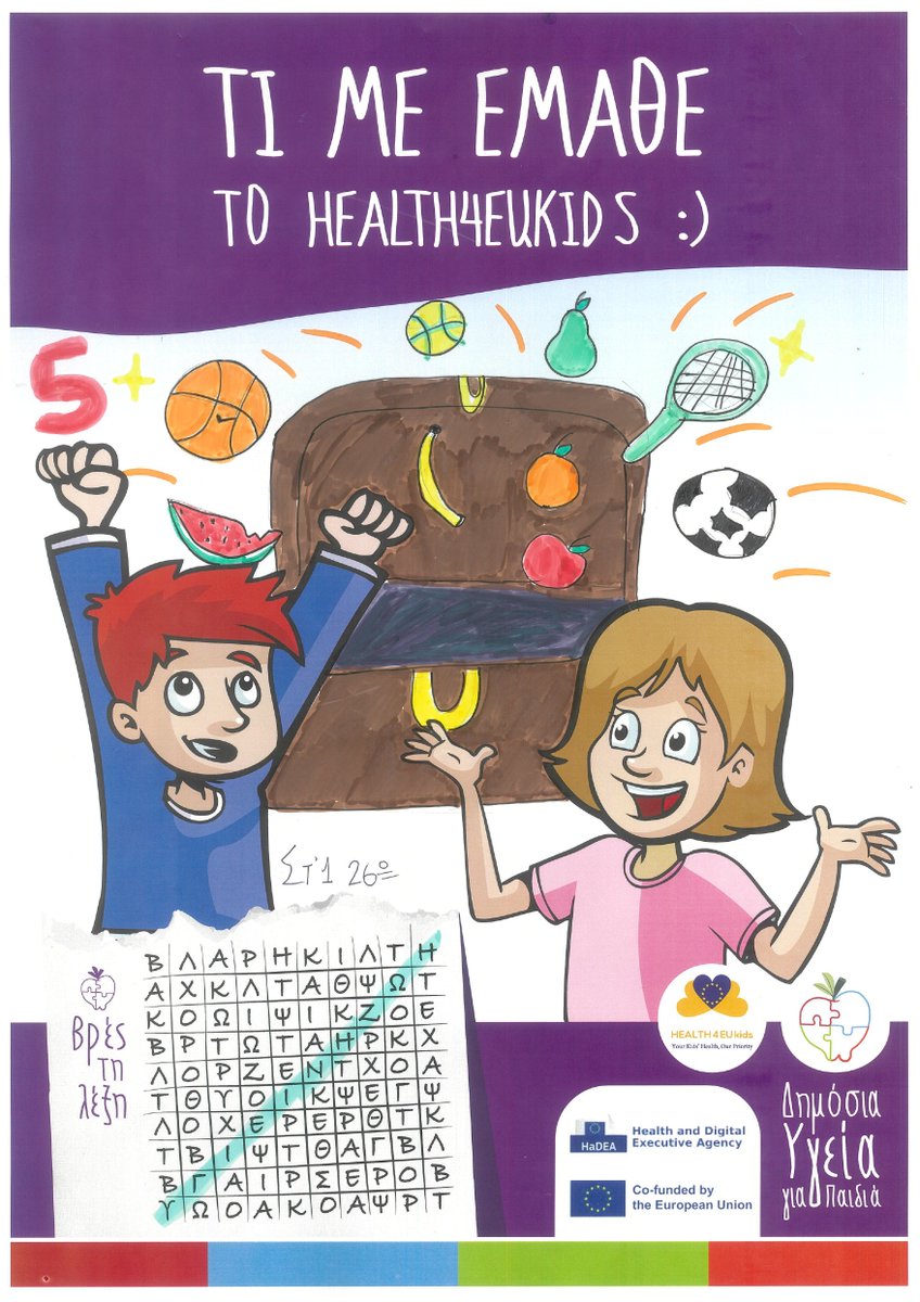 🎨 Monthly Poster Campaign at Patras Primary Schools!  Η έκτη δράση “Monthly Poster Campaign” πραγματοποιήθηκε στο 13ο και 26ο Δημοτικό Σχολείο Πατρών με τη συμμετοχή των μαθητών και εκπαιδευτικών των τάξεων Γ’, Δ’, Ε’ και ΣΤ’. #Health4EUKids #GRUNAUMOVES