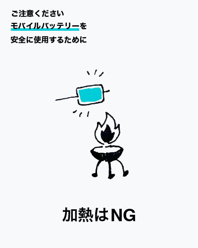 CHARGESPOT_JP's tweet photo. 🔥【夏は特に要注意！】
モバイルバッテリー、こんな使い方していませんか？
高温・水濡れ・衝撃はNG！⚠️

安全にご利用いただくための注意点をまとめました！↓
https://t.co/xOzJ4ISi0F

#ChargeSPOT #チャージスポット #モバイルバッテリー #安全対策 #夏場 https://t.co/L0sk5KMT7G